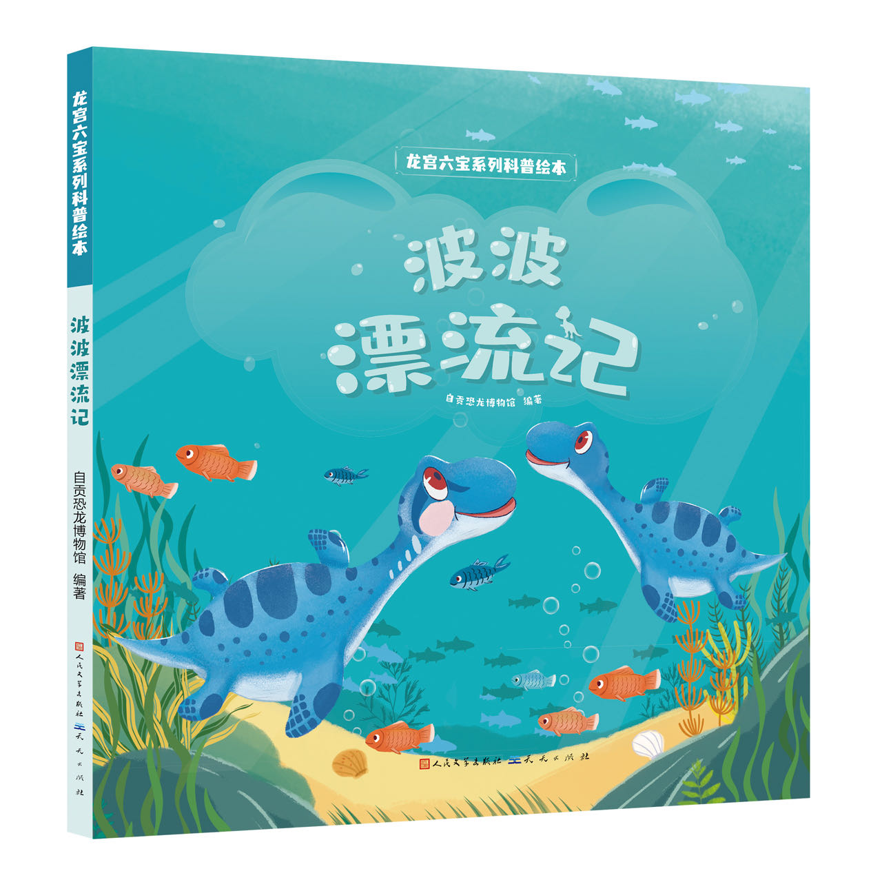 《波波漂流记》